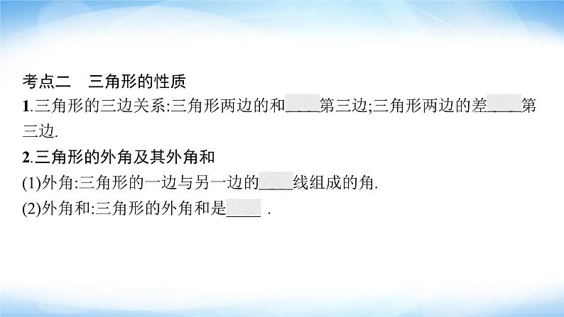 人教版中考数学总复习第四章几何初步知识与三角形第14课时三角形与全等三角形课件第4页