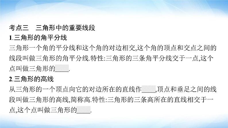 人教版中考数学总复习第四章几何初步知识与三角形第14课时三角形与全等三角形课件第6页