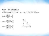 人教版中考数学总复习第四章几何初步知识与三角形第17课时解直角三角形课件