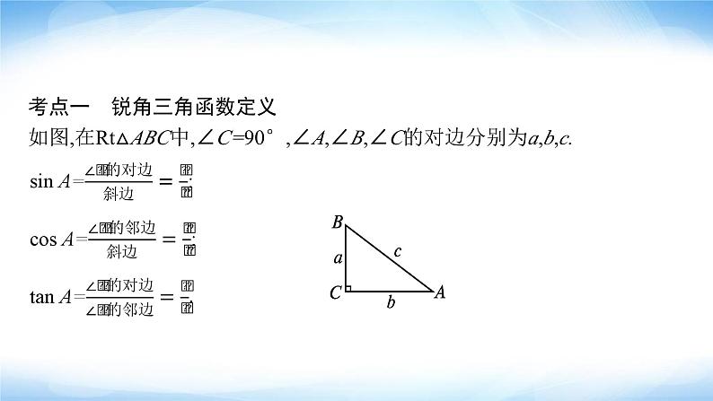 人教版中考数学总复习第四章几何初步知识与三角形第17课时解直角三角形课件03