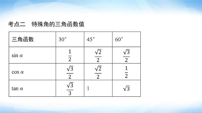 人教版中考数学总复习第四章几何初步知识与三角形第17课时解直角三角形课件04