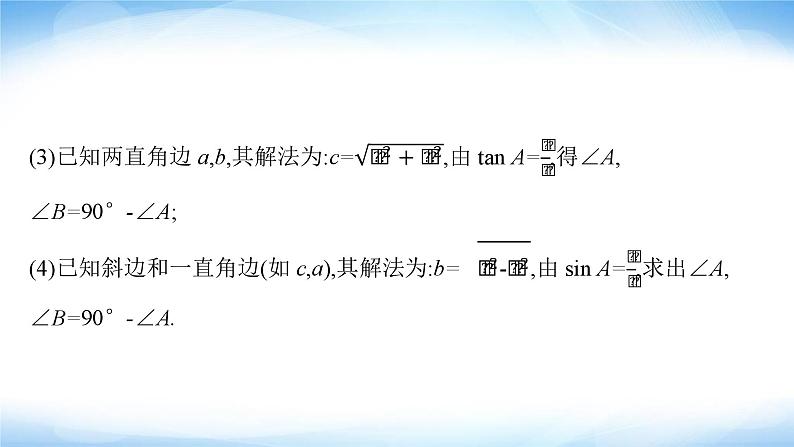 人教版中考数学总复习第四章几何初步知识与三角形第17课时解直角三角形课件08