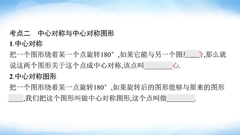 人教版中考数学总复习第七章图形与变换第25课时图形的轴对称与中心对称课件第6页