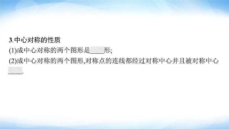 人教版中考数学总复习第七章图形与变换第25课时图形的轴对称与中心对称课件第7页