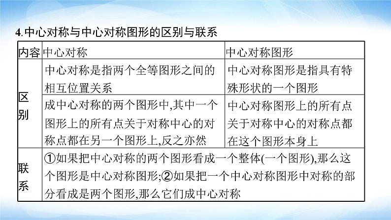 人教版中考数学总复习第七章图形与变换第25课时图形的轴对称与中心对称课件第8页