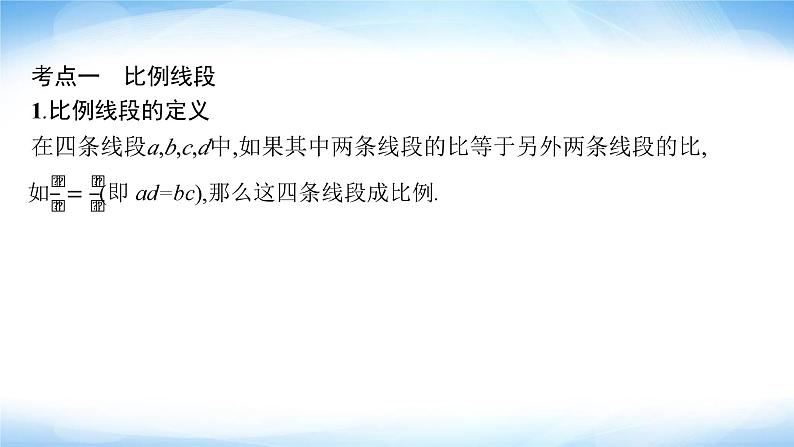 人教版中考数学总复习第七章图形与变换第27课时图形的相似课件03