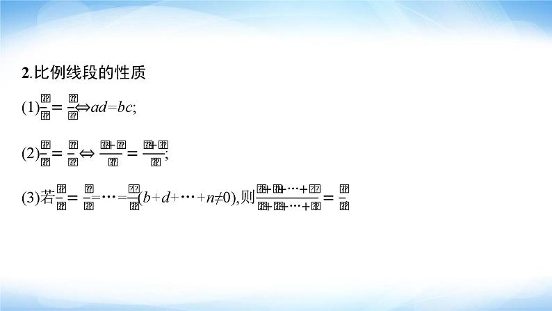 人教版中考数学总复习第七章图形与变换第27课时图形的相似课件04