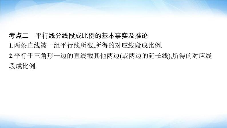 人教版中考数学总复习第七章图形与变换第27课时图形的相似课件05