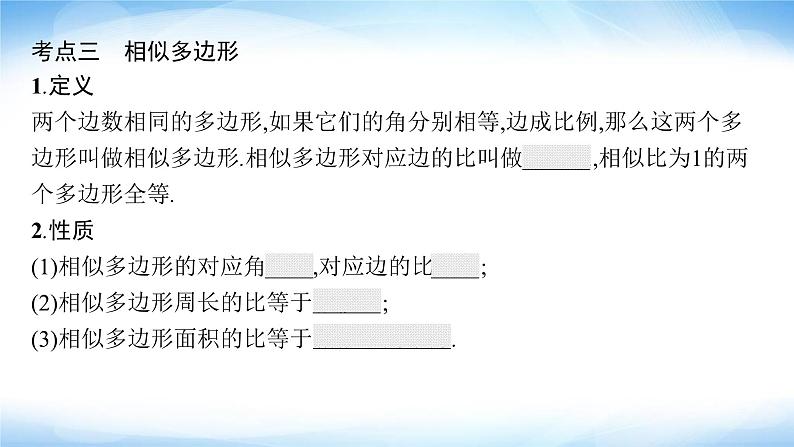 人教版中考数学总复习第七章图形与变换第27课时图形的相似课件06