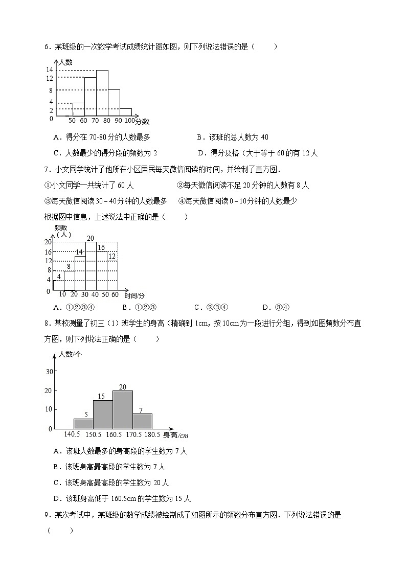 7.4频数分布表和频数分布直方图-年苏科版八年级下册数学尖子生同步培优练习（含答案解析）02