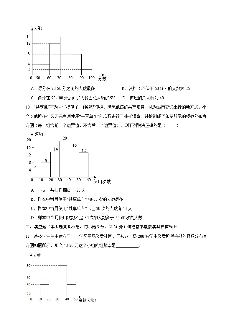 7.4频数分布表和频数分布直方图-年苏科版八年级下册数学尖子生同步培优练习（含答案解析）03