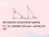 2023九年级数学上册第4章锐角三角函数4.1正弦和余弦第2课时45°60°角的正弦值及用计算器求正弦值或锐角上课课件新版湘教版