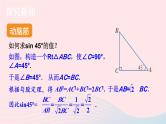 2023九年级数学上册第4章锐角三角函数4.1正弦和余弦第2课时45°60°角的正弦值及用计算器求正弦值或锐角上课课件新版湘教版