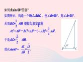2023九年级数学上册第4章锐角三角函数4.1正弦和余弦第2课时45°60°角的正弦值及用计算器求正弦值或锐角上课课件新版湘教版