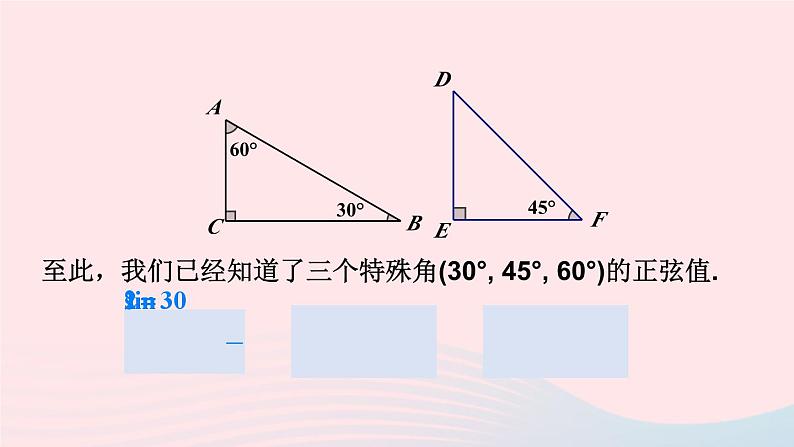 2023九年级数学上册第4章锐角三角函数4.1正弦和余弦第2课时45°60°角的正弦值及用计算器求正弦值或锐角上课课件新版湘教版05