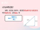 2023九年级数学上册第4章锐角三角函数4.1正弦和余弦第3课时余弦上课课件新版湘教版
