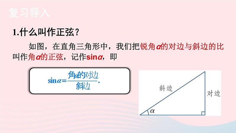 2023九年级数学上册第4章锐角三角函数4.1正弦和余弦第3课时余弦上课课件新版湘教版第2页