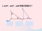 2023九年级数学上册第4章锐角三角函数4.1正弦和余弦第3课时余弦上课课件新版湘教版