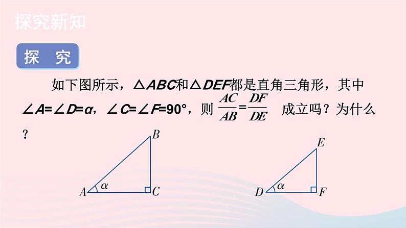 2023九年级数学上册第4章锐角三角函数4.1正弦和余弦第3课时余弦上课课件新版湘教版第4页