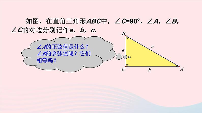 2023九年级数学上册第4章锐角三角函数4.1正弦和余弦第3课时余弦上课课件新版湘教版第7页