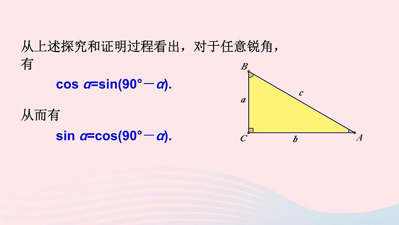 2023九年级数学上册第4章锐角三角函数4.1正弦和余弦第3课时余弦上课课件新版湘教版第8页