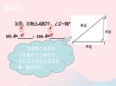 2023九年级数学上册第4章锐角三角函数4.2正切上课课件新版湘教版