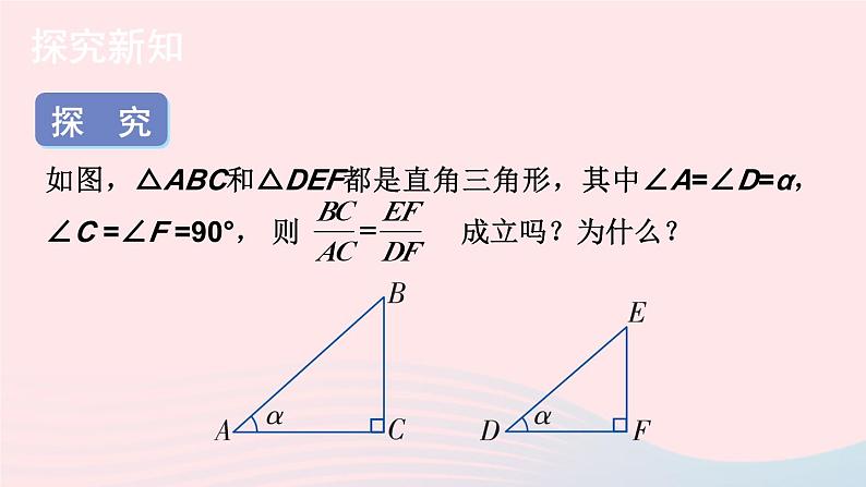 2023九年级数学上册第4章锐角三角函数4.2正切上课课件新版湘教版第3页