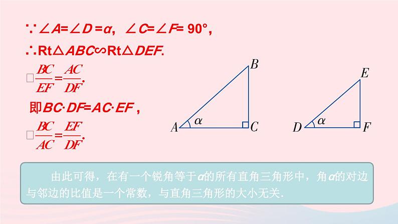 2023九年级数学上册第4章锐角三角函数4.2正切上课课件新版湘教版第4页