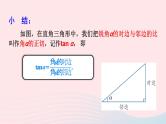2023九年级数学上册第4章锐角三角函数4.2正切上课课件新版湘教版