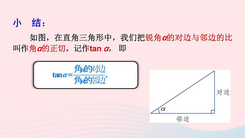 2023九年级数学上册第4章锐角三角函数4.2正切上课课件新版湘教版第5页