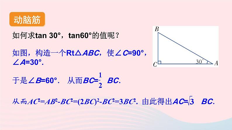 2023九年级数学上册第4章锐角三角函数4.2正切上课课件新版湘教版第6页