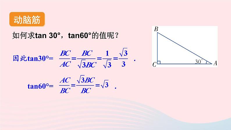 2023九年级数学上册第4章锐角三角函数4.2正切上课课件新版湘教版第7页