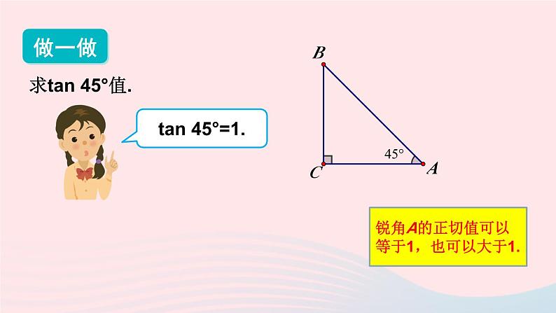 2023九年级数学上册第4章锐角三角函数4.2正切上课课件新版湘教版第8页