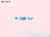 2023九年级数学上册第4章锐角三角函数4.2正切习题上课课件新版湘教版