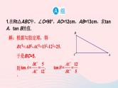 2023九年级数学上册第4章锐角三角函数4.2正切习题上课课件新版湘教版