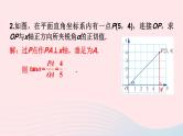 2023九年级数学上册第4章锐角三角函数4.2正切习题上课课件新版湘教版