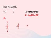 2023九年级数学上册第4章锐角三角函数4.2正切习题上课课件新版湘教版