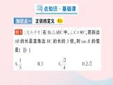 2023九年级数学上册第4章锐角三角函数4.2正切作业课件新版湘教版