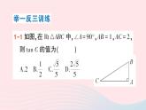 2023九年级数学上册第4章锐角三角函数4.2正切作业课件新版湘教版