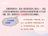 2023九年级数学上册第4章锐角三角函数4.3解直角三角形上课课件新版湘教版