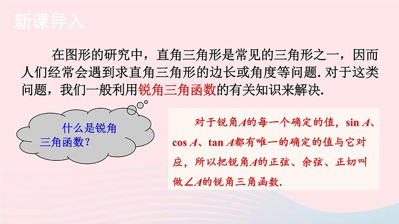 2023九年级数学上册第4章锐角三角函数4.3解直角三角形上课课件新版湘教版02