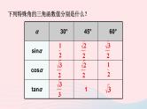 2023九年级数学上册第4章锐角三角函数4.3解直角三角形上课课件新版湘教版