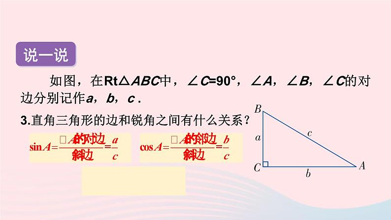 2023九年级数学上册第4章锐角三角函数4.3解直角三角形上课课件新版湘教版05