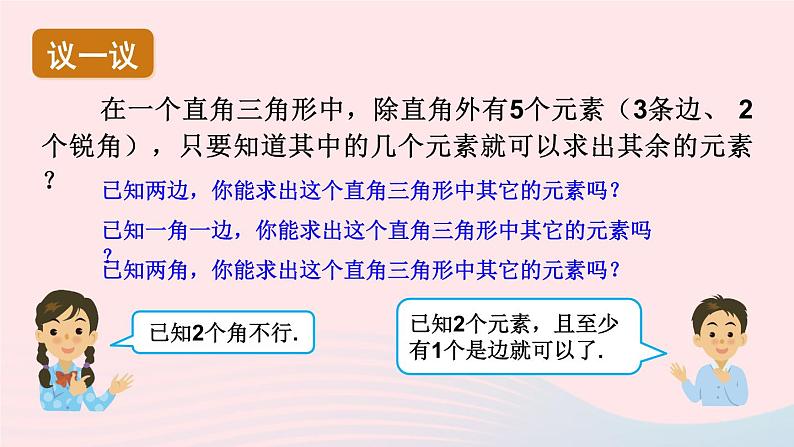 2023九年级数学上册第4章锐角三角函数4.3解直角三角形上课课件新版湘教版06