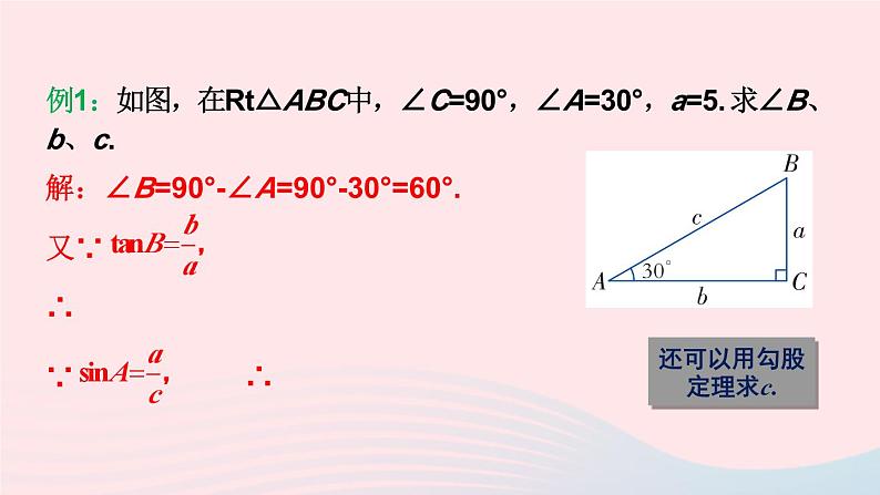 2023九年级数学上册第4章锐角三角函数4.3解直角三角形上课课件新版湘教版08