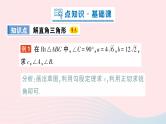2023九年级数学上册第4章锐角三角函数4.3解直角三角形作业课件新版湘教版