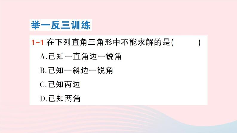 2023九年级数学上册第4章锐角三角函数4.3解直角三角形作业课件新版湘教版04