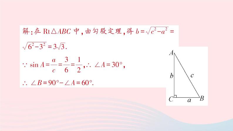 2023九年级数学上册第4章锐角三角函数4.3解直角三角形作业课件新版湘教版06