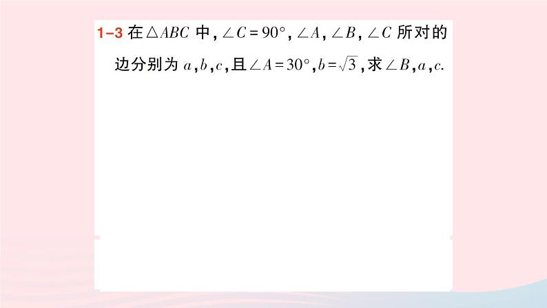 2023九年级数学上册第4章锐角三角函数4.3解直角三角形作业课件新版湘教版07