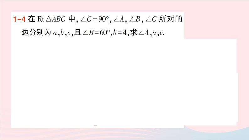 2023九年级数学上册第4章锐角三角函数4.3解直角三角形作业课件新版湘教版08